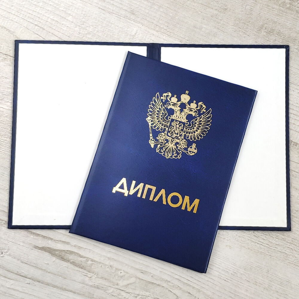 Купить диплом в Омске все, что нужно знать Купить диплом в Омске все, что нужно знать